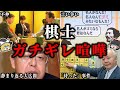 【閲覧注意】本当に怖い！棋士たちのガチ喧嘩まとめ！！【ゆっくり解説】