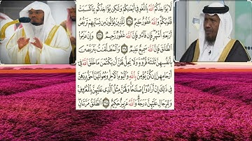 سورة البقر٢٢٥-٢٢٨لشيخ عبدالرشيد شيخ علي صوفي والشيخ ياسر الدوسري