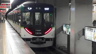 京阪天満橋駅で13000系13034F普通中之島行き発車シーン（2021年8月7日土曜日）携帯電話で撮影