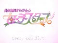 【TVサイズ風】『美少女戦士セーラームーン セーラースターズ』から「セーラースターソング」 暫定