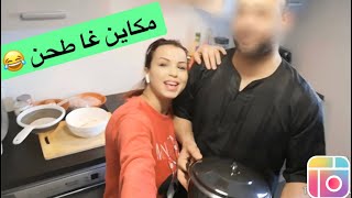 يا سعدي يا فرحي  راجلي دخل الكزينة  يا سلام على الوجبة الذيذة لوجد  مساء معنا نشاااط و ضحك?