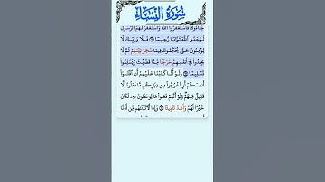 سورة النساء  الاية 64-65 فارس عباد قرآن 269