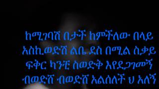 Teddy Afro - Des Yemil Sekay - AmharicLyrics