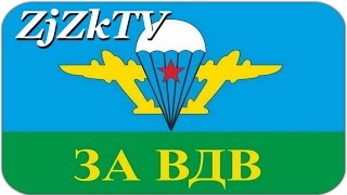 За ВДВ 2. Приколись №531. Fun #531. (Подборка приколов. Compilation of funs) За ВДВ 2. Приколись №531. Fun #531. (Подборка приколов. Compilation of funs)