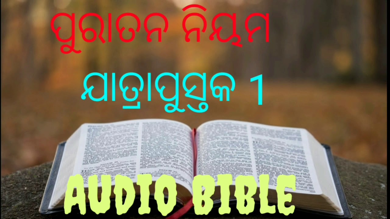 Exodus Chapter 1 Audio Bible 1 YouTube exodus-chapter-1-audio-bible-1-youtube