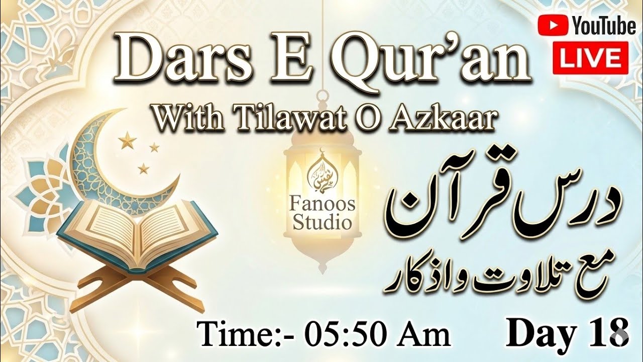 Dars E Qur'an | 18th Day Of Ramadan 2026 | Para No  20 & 21  | درس تفسیر قرآن مع تلاوت