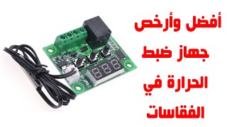 Incubator Thermostat W1209 | أرخص جهاز لضبط الحرارة في الفقاسات - شرح التوصيلات الكهربائية