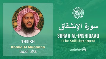 Quran 84   Surah Al Inshiqaaq سورة الإنشقاق   Sheikh Khalid Al Muhanna - With English Translation
