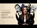 Поляки завидуют беларусским пособиям и льготам | Топ-5 Фейков Недели