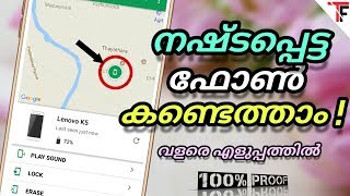 How To Find Lost/Stolen Smartphone | Malayalam