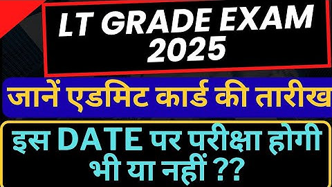 UP LT GRADE EXAM LATEST NEWS TODAY 2025 | UP LT GRADE EXAM 2025 | UP LT GRADE ADMITCARD ISSUE DATE