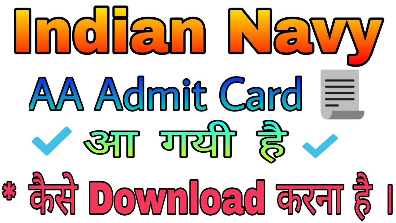 How To Download Indian Navy AA Admit Card | NAVY के AA का Admit Card कैसे Download करें |  02/2019