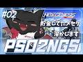 【PSO2：NGS/公認配信】装備更新！皆の力でオラのメセタを溶かしてくれぇ！！！
