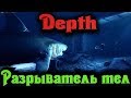 Акула разрыватель тел - Depth стрим