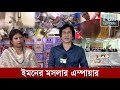 বিনা মূলধনে মসলার সাম্রাজ্য গড়েছেন যিনি।।Uddokta।।Channel i