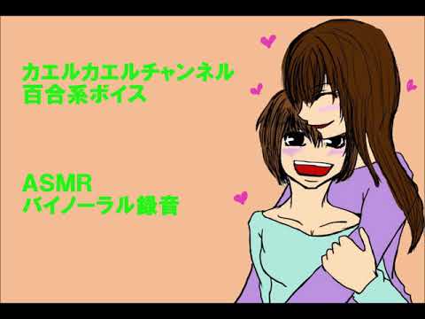 耳かきボイス　女の子同士の耳かき〈日本語Japanese　ＡＳＭＲ　女性向け〉