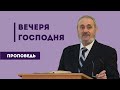 Вечеря Господня - 1 | Школа популярного богословия - 18 | Уроки ЧистоПисания