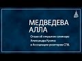 Отзыв об открытом семинаре Александра Кузина в Ассоциации риэлторов СПб.