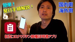 新型コロナワクチン接種証明書アプリの登録のやり方【解説】 screenshot 4