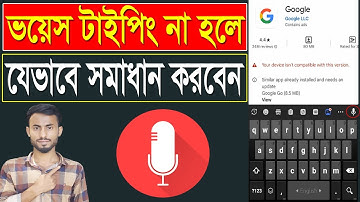 Why is voice typing not working || Keyboard voice icon not working