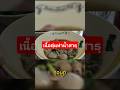 #ลุงตี๋ตะลุยแดร็ก #เนื้อตุ๋นท่าน้ำสาธุประดิษฐ์ #food