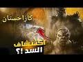 ظهور باب صخري غامض في كازاخستانهل تم اكتشاف سد يأجوج ومأجوج قصص أحداث_نهاية_الزمان رعب حكايات mp3