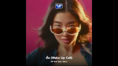 OST. UPDATE | PP Krit feat. MILLI - ตื่น (Wake Up Call) (OST. ซองแดงแต่งผี)