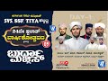 Kmj sys ssf  tiya kalkatta 24th swalath varshika  burdha majlis  qasim kamil saqafi  team vltv