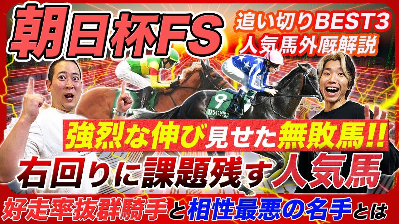 Asahi Hai Futurity Stakes] The undefeated horse is in top form
