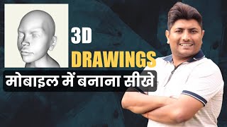 How to make 3D drawings on paper in hindi || 3d drawing tutorial for beginners || step by step screenshot 2