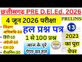 cg pre deled 4 june 2026 question paper | cg deled 4 june 2026 answer key | #cgdeled 4 june paper