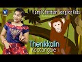 Latest tamil christmas song for kids 2018  thenikkalin kootangale  