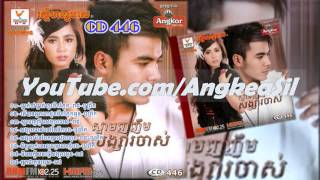 Songsa Min Bek Knea Reang Rohot By Chhorn Sovannreach Ft  Tep Boprek RHM CD vol 446