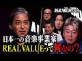 【完全敗北】57歳のふざけた態度に飛び交う怒号...地獄の空気を「魂の1曲」が変えた瞬間、鬼のマフィアが涙した【REAL VALUE#61】