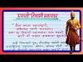 छत्रपती शिवाजी महाराज जयंती भाषण | खूप सुंदर व प्रभावी भाषण | Shivaji Maharaj Speech in Marathi |