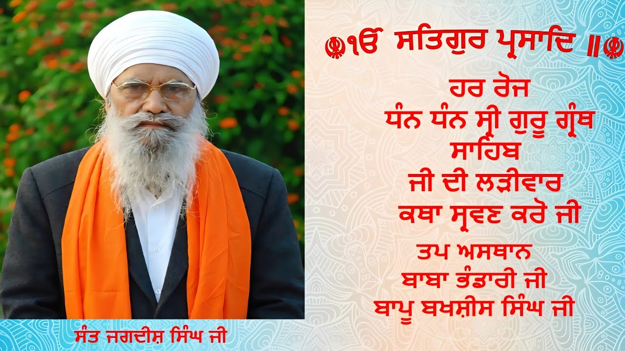 Dhan Dhan Guru Amar Das ji February 27, 2026