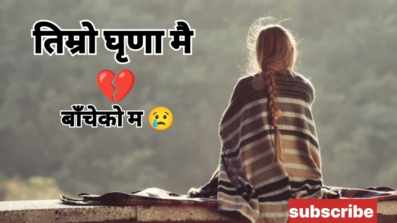 तिम्रो घृणा मै बाँचेको म 💔 timra ginna maa bacheko ma 😢 