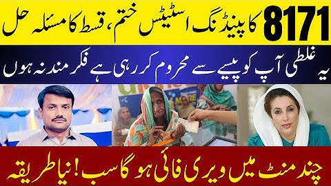 8171 Verification Not Completed? Complete Guide to Fix BISP Issue (2025)