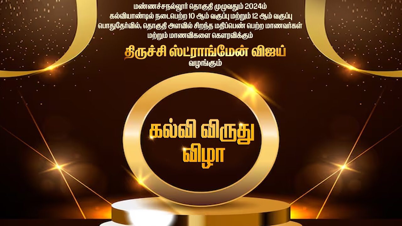 🎓 Education Award -2025 ✨ 