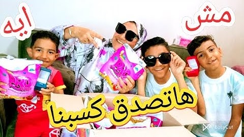شوف كسبنا ايه هدايا
