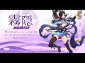 「霧隠」キャラクター個人PV