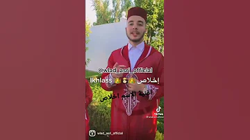 اغنية اسم اخلاص 