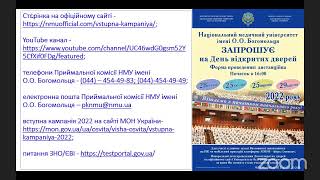 День відкритих дверей Національного медичного університету імені О.О. Богомольця