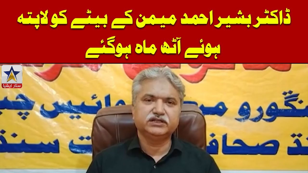 Nowshehro Feroze: It has been eight months since the son of Dr. Bashir Ahmed Memon went missing