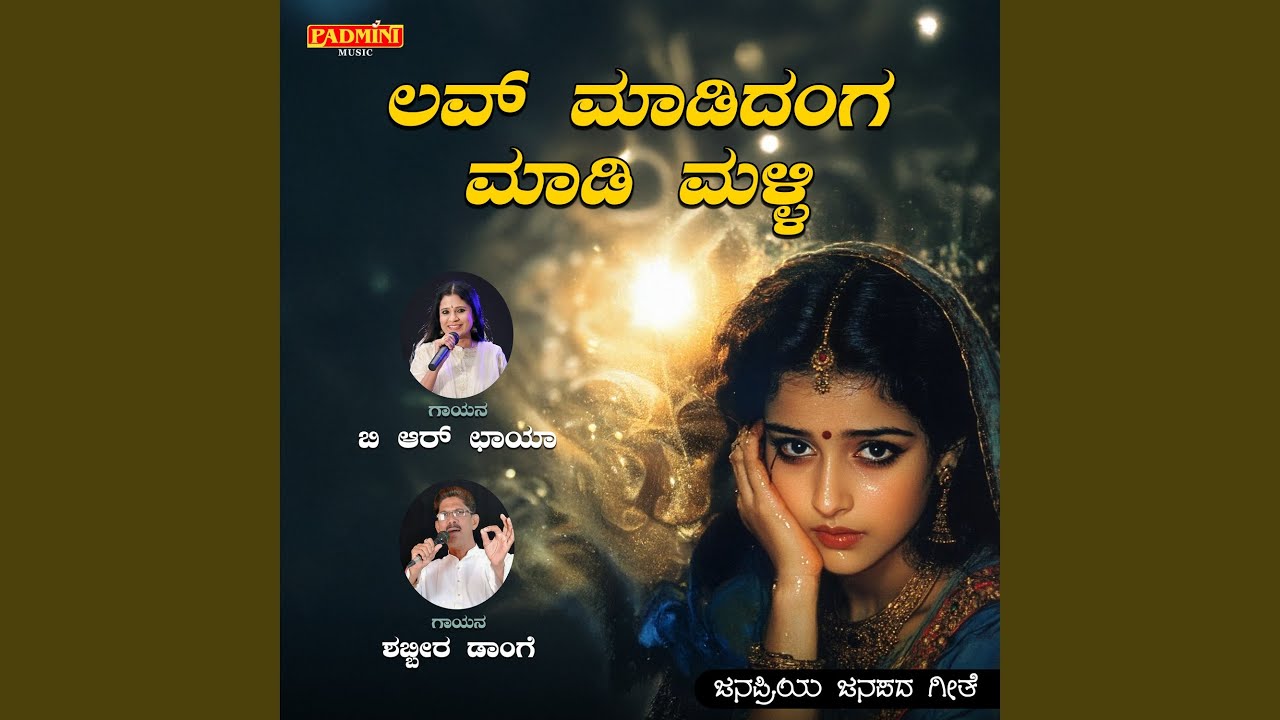 Love Madidanga Madi Malli