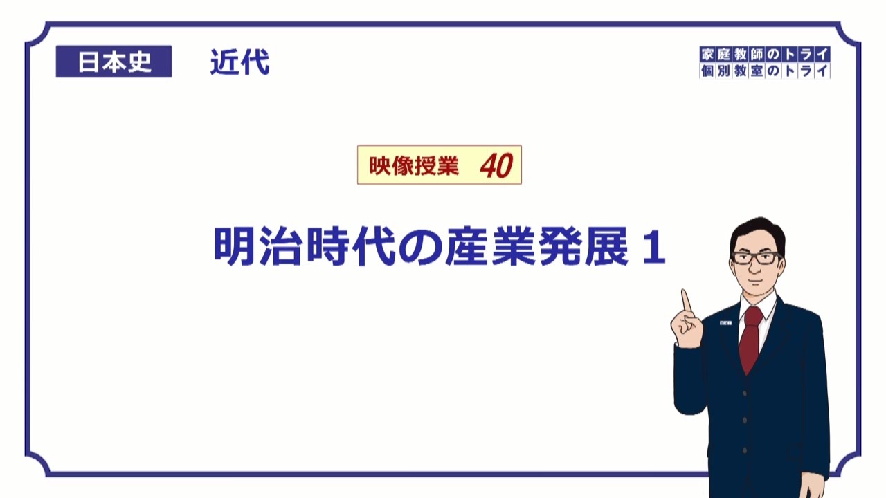 Japanese History] Modern History 40: Industrial Development