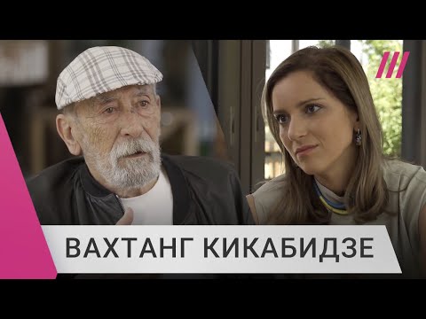 Вахтанг Кикабидзе о войне, Путине и россиянах. Последнее интервью на Дожде (17 мая, 2022)
