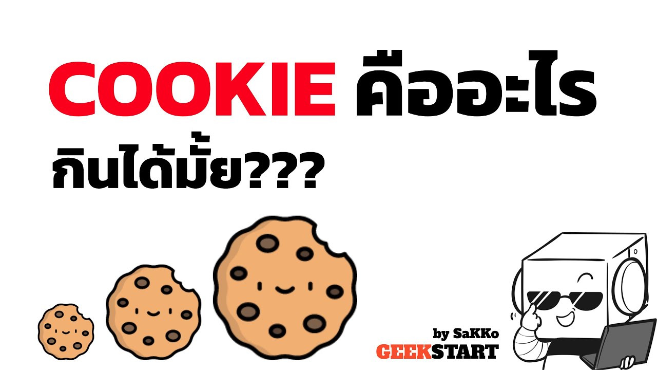 header คือ  New Update  ใช้กระดาษสอน/อธิบาย คุกกี้ คืออะไร Basic Cookie / Sessions Header