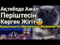Ақтөбеде Ажал Періштесін Көрген Жігіт Қорқынышты Мистикалық Әңгімелер49 #мистика #қорқыныштыоқиғалар