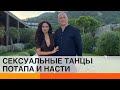 Потап и Настя Каменских зажгли Instagram горячими танцами — ICTV